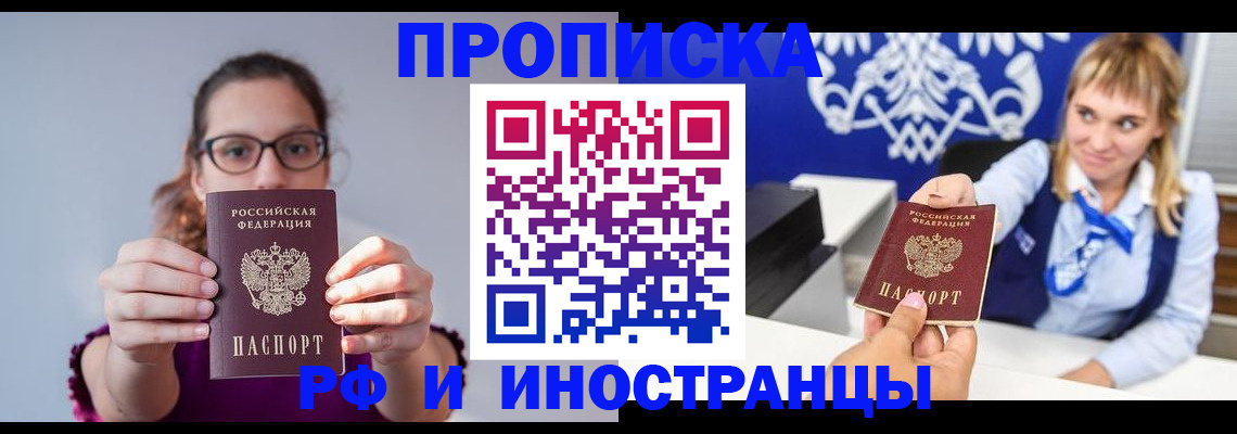 временная регистрация для всех в Сатке