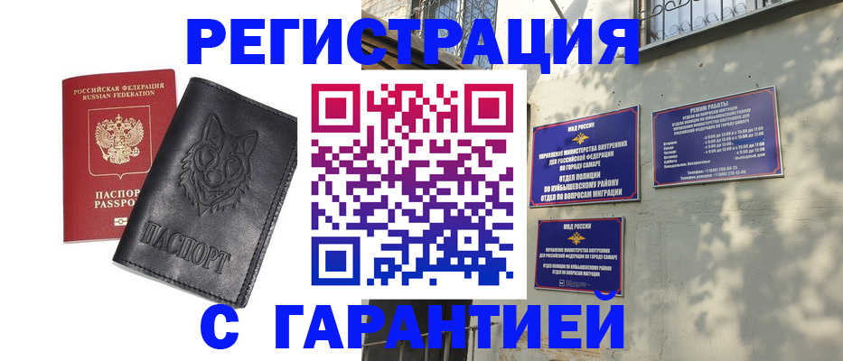 прописка в Сатке