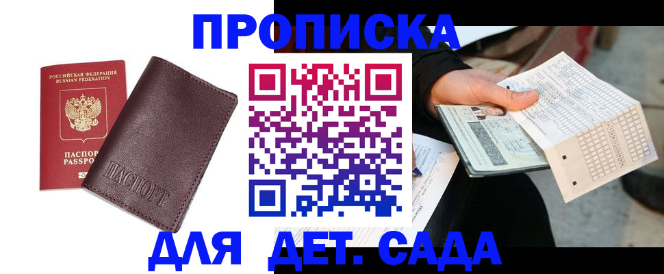 временная регистрация в Сатке