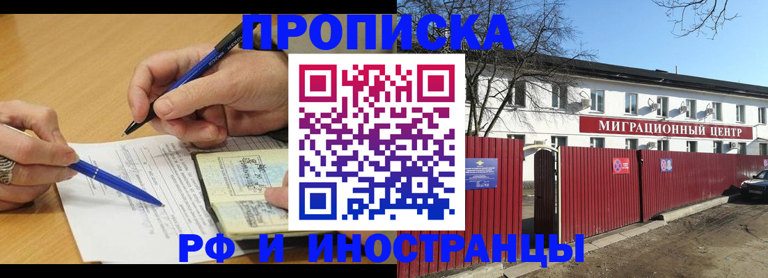 прописка иностранных граждан в Сатке