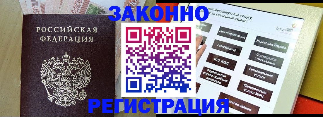 временная регистрация надежно в Сатке